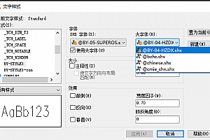 @by-04-HZDX.shx字体下载CAD字体库可以解决以下问题:1、缺少 SHX 文件;+ 2、选择形文件;3、缺少一个或多个shx;4、形字体(*.shx);5、未找到字体;6、指定字体给样式;7、图纸有:?问号;8、钢筋符号