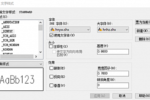 hnyw.shx:AutoCAD字体库SHX字体大全是小编从网上收集的,为各位提供常用的cad字体下载,不会出现字体乱码现象