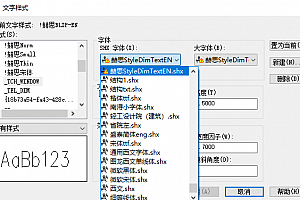 赫思StyleDimTextEN.SHX字体下载安装AutoCAD软件字体库  CAD2014字体大全 CAD2007字体包