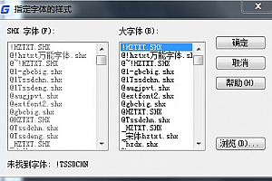 !TSSDCHN.shx – CAD字体包库天正建筑结构图纸显示不全字体问号乱码解决