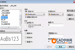 Realhz.shx字体下载 AutoCAD字体符号大全 AutoCAD常用字体及文字样式 CAD常用字体大全 AutoCAD用什么字体