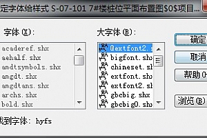 HYFS.shx下载新款AutoCAD字体库大全cad字体字库CAD素材