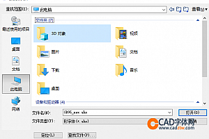 GB95_new.shx – 形字体 (*.shx),字体下载CAD软件字体库字体包文件名GB95_new.shx文件类型形字体