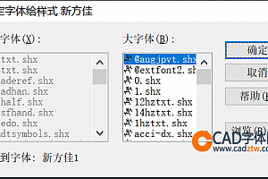 新方佳1.shx字体下载 AutoCAD字体符号大全 AutoCAD常用字体及文字样式 CAD常用字体大全 AutoCAD用什么字体