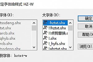 hztxt-w.shx字体下载CAD软件字体包CAD2021字体库字体CAD2020大全CAD2019软件字体CAD2018 CAD2014 CAD2007