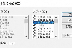 hzgz.shxCAD字体包大全cad字体库问号乱码问题通用施工图设计素材文件资料