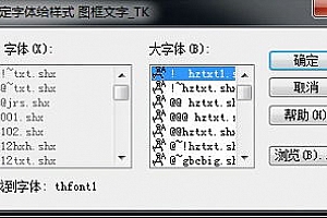 THFont1.shx CAD字体包天正建筑结构图钢筋符号标注轴线不显示适合所有CAD – CAD字体网