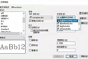 &通用中文字体.shx字体下载:大字体下载,AutoCAD软件字体下载大全字体库,问号??乱码解决