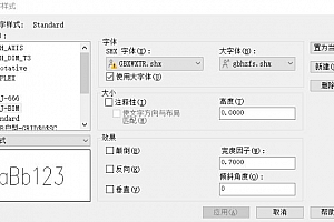 gbxwxtr.shx字体下载 AutoCAD字体符号大全 AutoCAD常用字体及文字样式 CAD常用字体大全 AutoCAD用什么字体