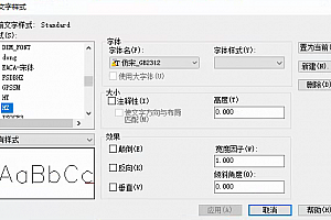 仿宋_GB2312字体下载仿宋GB2312国标仿宋字体仿宋2312字体CAD字体库CAD字体包cad字体大全下载安装问号解决