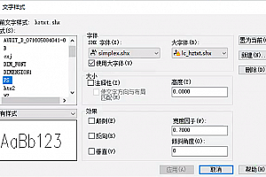 lc_hztxt.shx字体下载CAD软件字体包提示少字体大字体解决下载安装