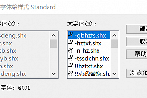 @001.shx字体下载安装未找到字体:@001下载CAD字体@001.shx安装CAD字体网www.cadztw.com