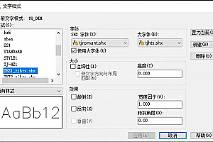 tjromant.shx字体下载,怎么看CAD软件图纸缺少字体?如何查看图纸缺少什么字体?