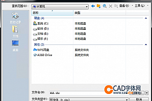 AAA.shx形字体字体下载CAD字体库可以解决以下问题:1、缺少 SHX 文件;+ 2、选择形文件;3、缺少一个或多个shx;4、形字体(*.shx);5、未找到字体;6、指定字体给样式;7、图纸有:?问号;8、钢筋符号