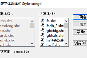 songtibig.shx字体下载 未找到字体songtibig- CAD字体网