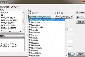fast_hzcxghy_romans.shx字体下载安装CAD字体库CAD字体大全CAD字体包
