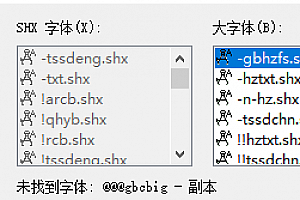 @@@gbcbig – 副本.shx字体下载安装,CAD软件专用字体库下载