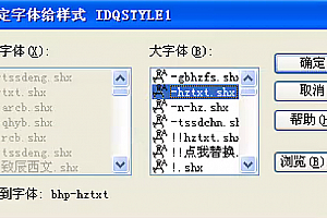 bhp-hztxt.shx字体下载安装CAD图纸设计师字体