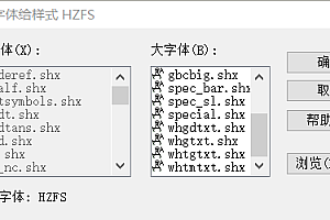 hzfs.shx字体下载安装CAD2020软件字体包 – CAD字体网