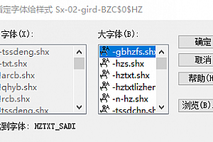 HZTXT_SADI.shx下载安装字体,CAD字体大全,未找到字体HZTXT_SADI