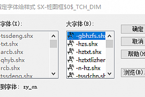 zy_cn.shx字体下载安装cad2004软件字体包,cad字体适合所有cad软件通用