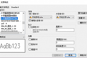 天和字符.shx字体下载安装cad2000软件字体包,cad字体适合所有cad软件通用