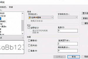 经典中圆简字体下载安装cad2000软件字体包,cad字体适合所有cad软件通用
