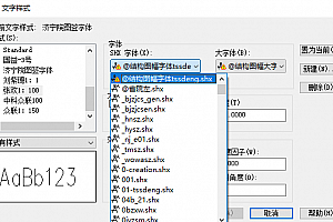 @结构图幅字体tssdeng.shx字体下载安装,浩辰CAD2014软件字体包,cad字体适合所有cad软件通用