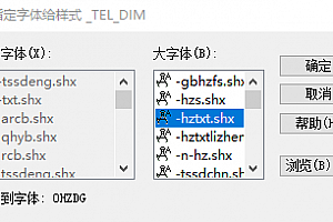 0hzdg.shx字体下载安装,AutoCAD2017软件字体包,cad字体适合所有cad软件通用