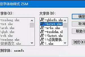 aasmfs.shx字体下载安装,AutoCAD2005软件字体包,cad字体适合所有cad软件通用