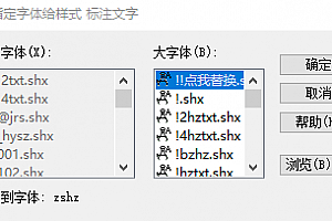 zshz.shx字体下载安装,AutoCAD2022软件字体包,cad字体适合所有cad软件通用