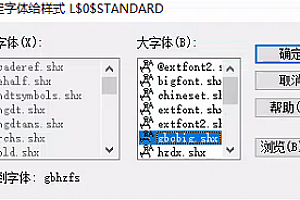 gbhzfs.shx字体下载安装,工程图纸 建筑图纸 机械图纸 结构图纸 水电图纸等等,问号?解决少shx字体文件解决办法