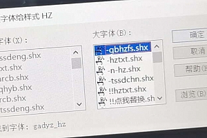 gadyz_hz.shx字体下载安装,CAD结构图工程图纸机械图,适合所有CAD软件图纸CAD字体库