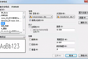 timesromans.shx字体下载安装,适合所有CAD软件,打开图纸提示少字体.shx解决方法