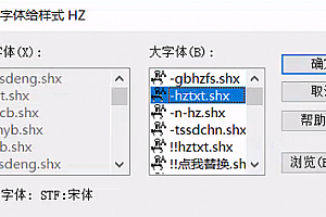 STF:宋体.shx字体下载安装,未找到字体STF:宋体,解决办法