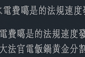 STF:宋体.shx繁体双线字体CAD字体下载安装,CAD字体库CAD字体包下载大全安装问号乱码