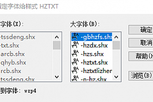 wzp4.shx字体下载安装,适合所有CAD软件通用不限版本