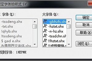 1HZPMK.shx字体下载安装,适合所有CAD软件通用不限版本
