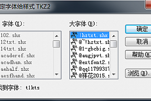 t1kts.shx字体下载问号乱码解决办法通用字体库适合CAD2021-2000
