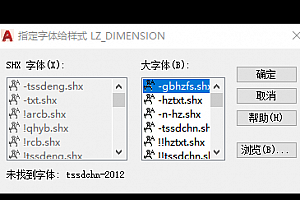 tssdchn-2012.shx字体下载安装CAD软件图纸专用字体库字体包字体大全,适合所有CAD版本通用