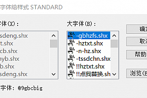 @9gbcbig.shx字体下载安装CAD字体包库填充图案建筑设计图纸钢筋符号显示不全字体问号乱码