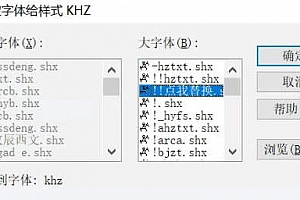 KHZ.shx字体下载安装CAD软件图纸专用字体库字体包字体大全,适合所有CAD版本通用