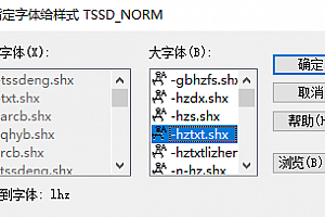 lhz.shx字体下载安装CAD字体包库填充图案建筑设计图纸钢筋符号显示不全字体问号乱码