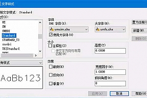 smsim.shx包含钢筋符号同名字体下载安装,AutoCAD浩辰CAD中望cad天正通用字体