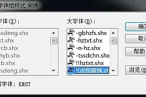 KMST.shx字体下载安装,CAD2018软件字体大全,适合所有CAD