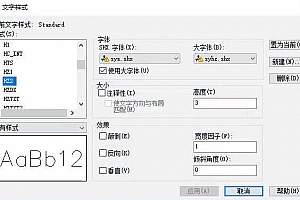 sys.shx+syhz.shx字体下载安装CAD2015软件字体包下载,适合所有cad软件