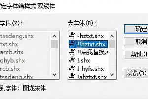 图龙宋体.shx字体下载安装cad2020软件字体包,cad字体适合所有cad软件通用