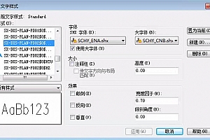 SCHY_CNB.shx字体下载,CAD大字体下载,打开图纸提示少字体解决方法