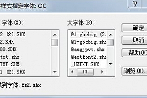 fs2.shx字体下载安装,适合所有CAD软件,打开图纸提示少字体.shx解决方法