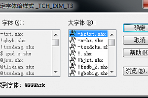 @@@@hzk字体下载安装CAD字体 字体包库 钢筋符号 教程 问号 CAD图纸乱码问题远程解决